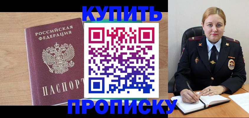 прописка гарантия в Омской области