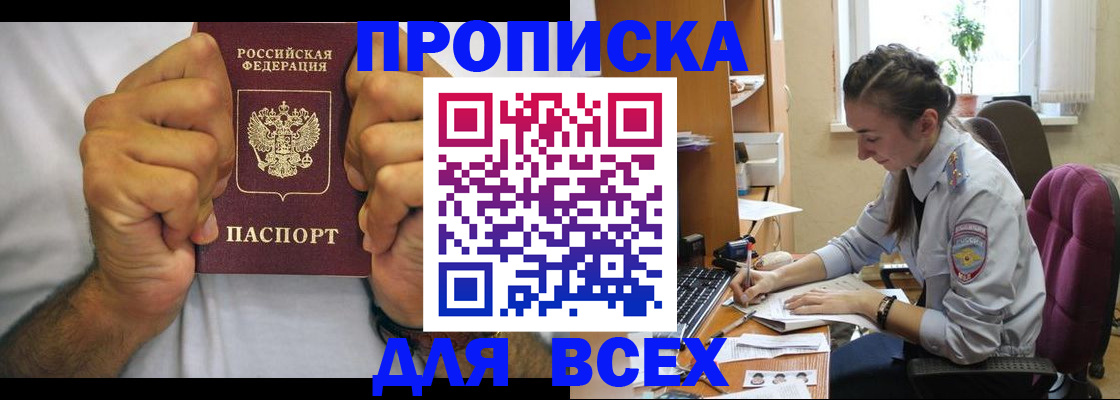 прописка для работы в Омской области