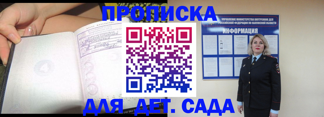 прописка регистрация в Омской области