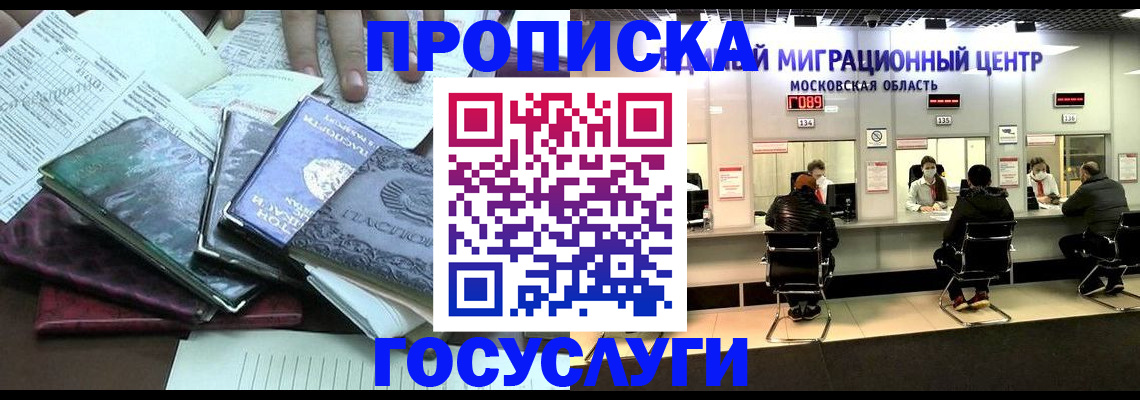 временная регистрация адрес в Омской области