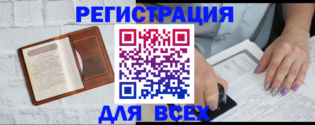 временная регистрация в Омской области