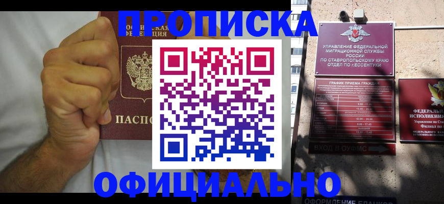 где прописаться в Омской области