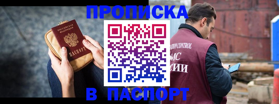 прописка для школы в Омской области