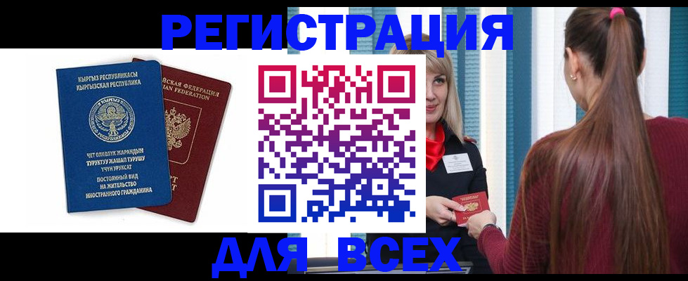 временная регистрация адрес в Омской области