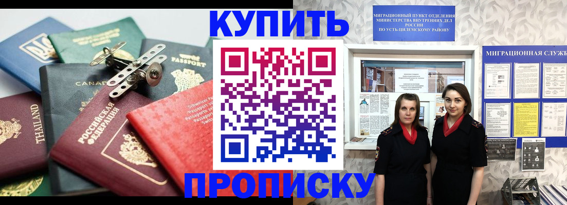 прописка в квартире в Омской области
