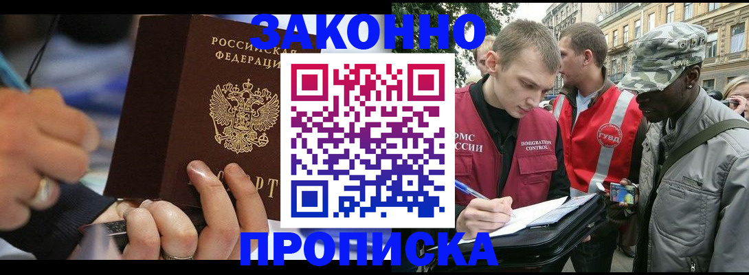 временная регистрация адрес в Омской области