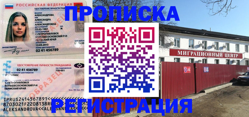 прописка в квартире в Омской области