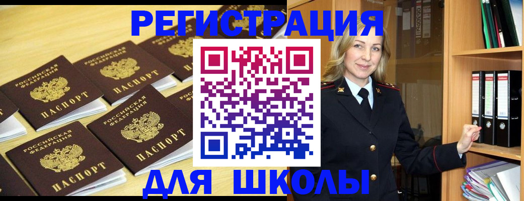 временная регистрация купить в Омской области